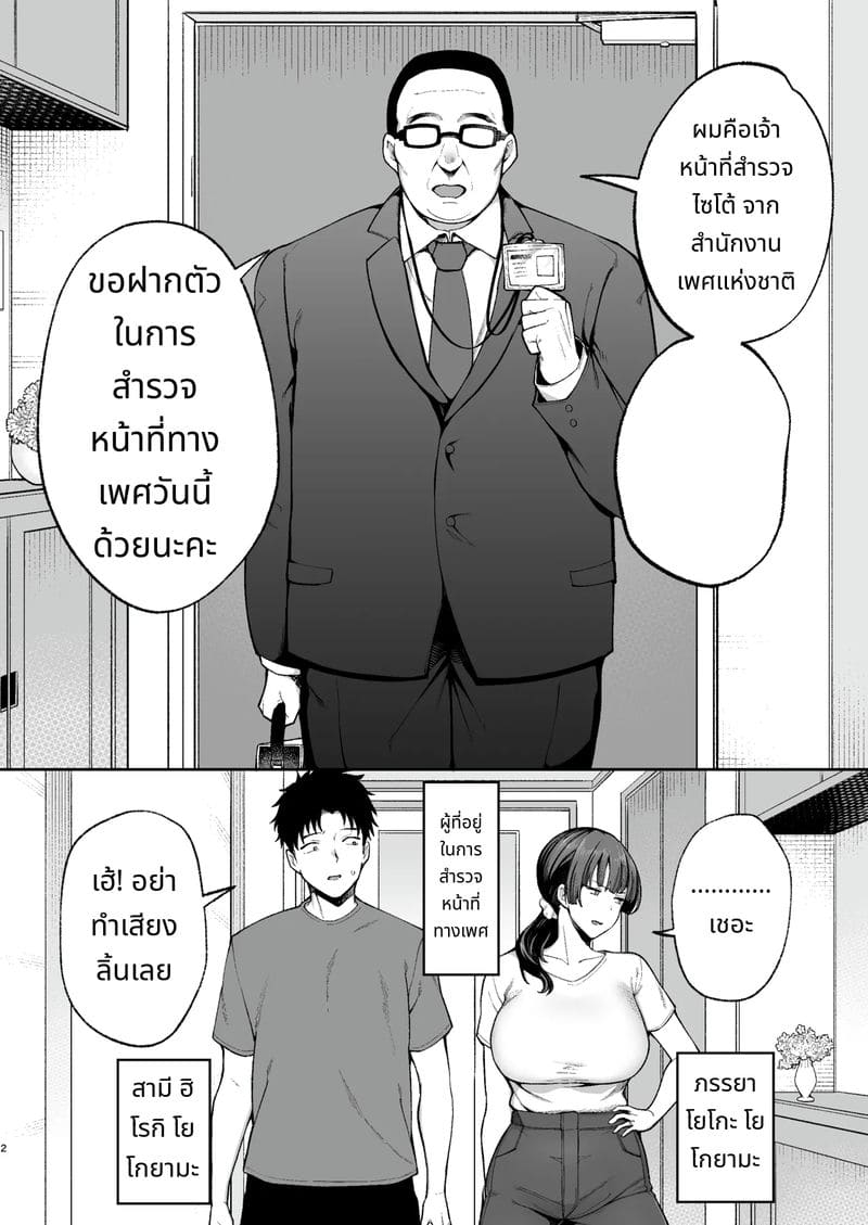 การสอบสวนด้วยเซ็กส์ที่ไม่คาดคิด